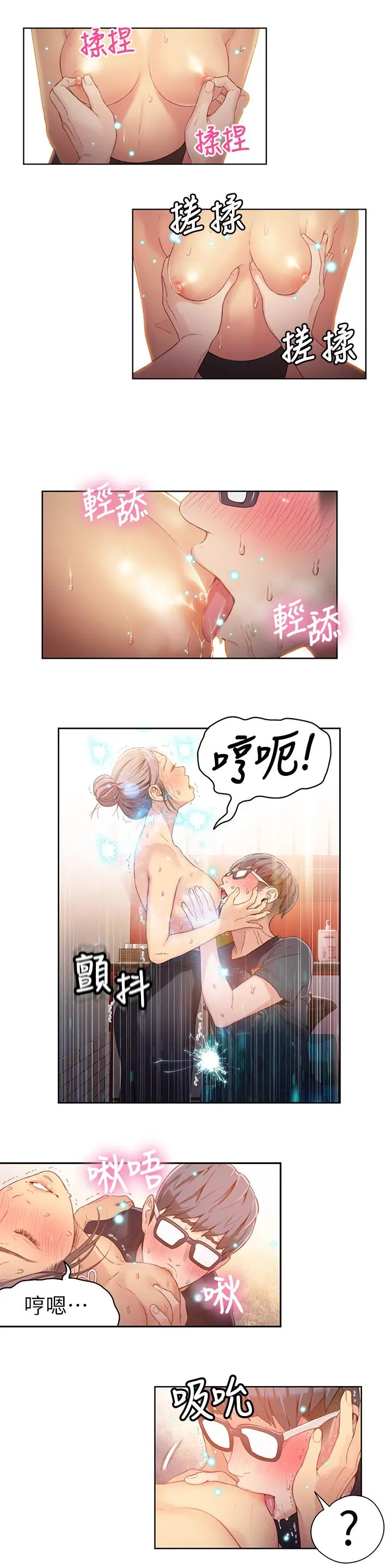 超导体鲁蛇 - 第21话-骚货妹妹的火热马杀鸡 - page 11