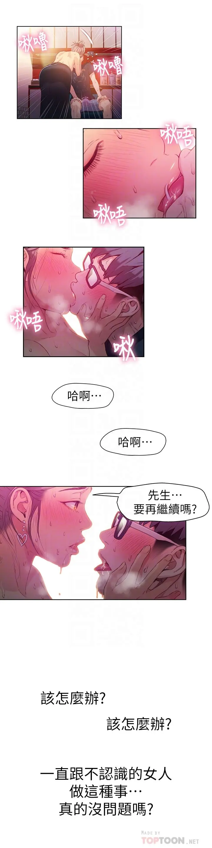 超导体鲁蛇 - 第21话-骚货妹妹的火热马杀鸡 - page 12