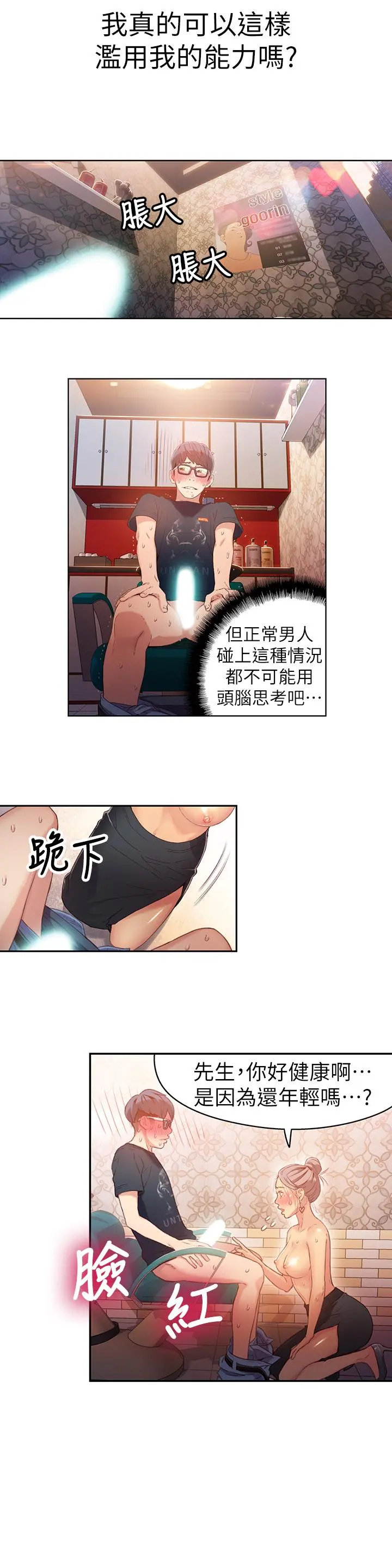 超导体鲁蛇 - 第21话-骚货妹妹的火热马杀鸡 - page 13