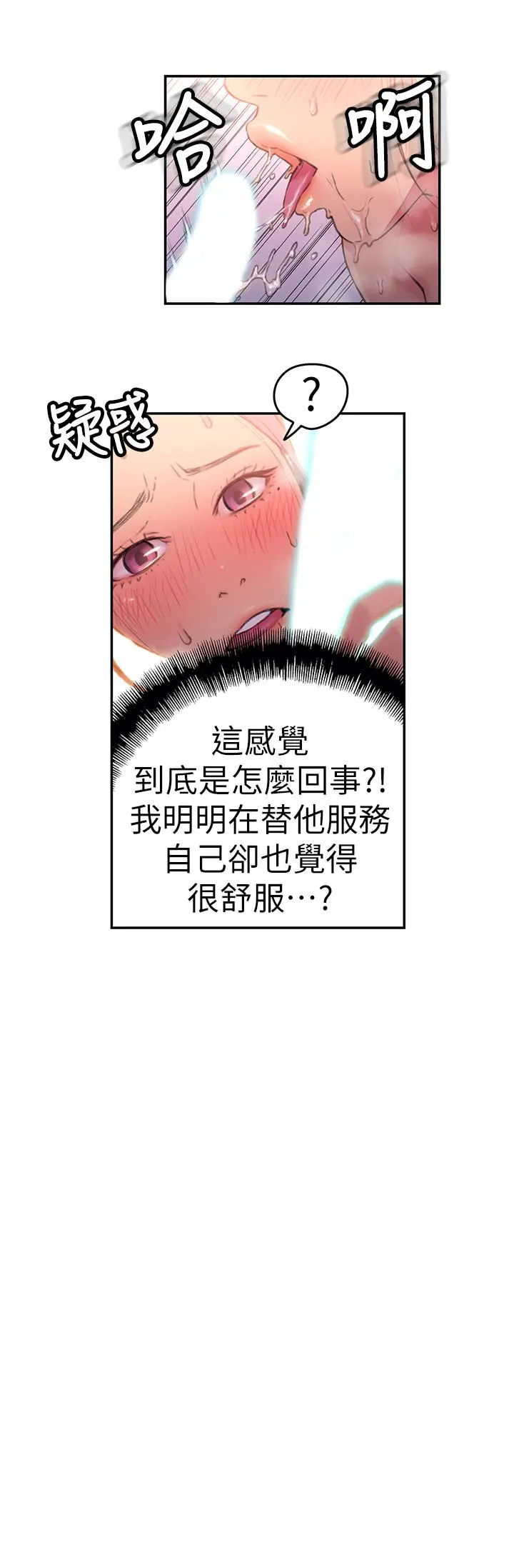 超导体鲁蛇 - 第21话-骚货妹妹的火热马杀鸡 - page 15
