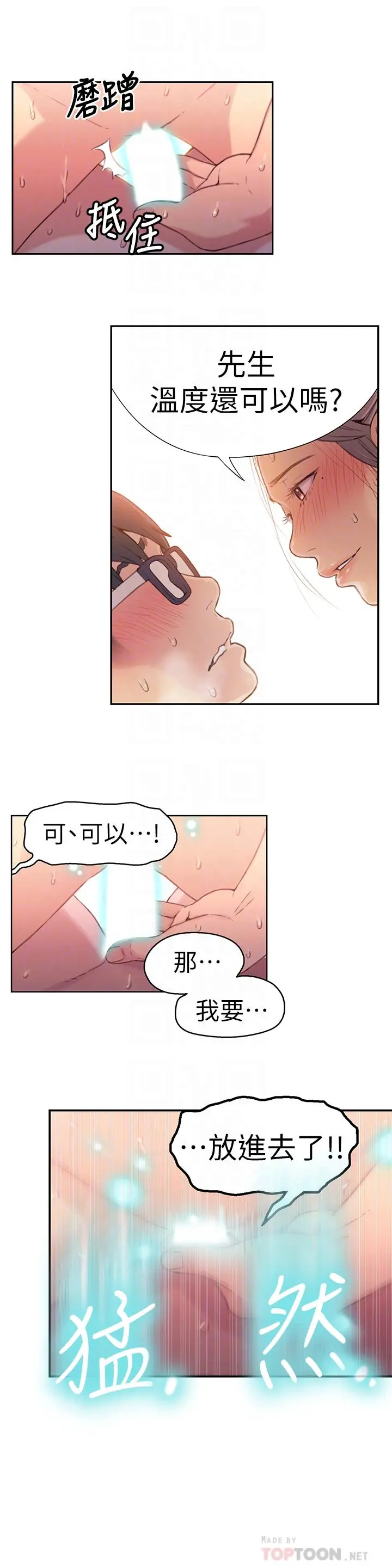 超导体鲁蛇 - 第21话-骚货妹妹的火热马杀鸡 - page 16