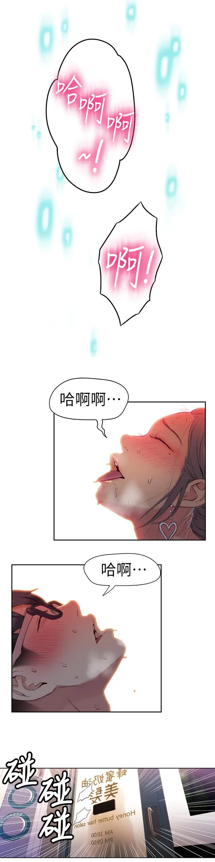 超导体鲁蛇 - 第21话-骚货妹妹的火热马杀鸡 - page 17