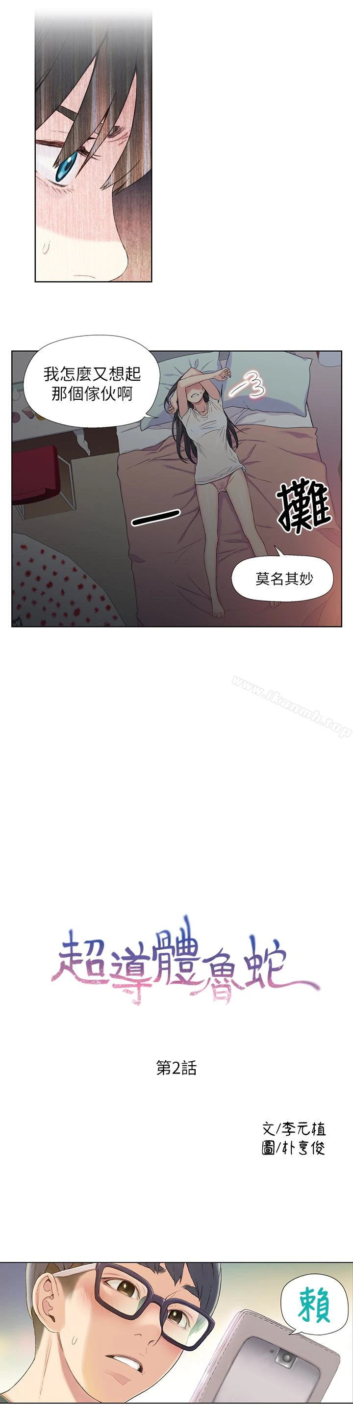 超导体鲁蛇 - 第2话-向初恋学习特殊技巧 - page 3