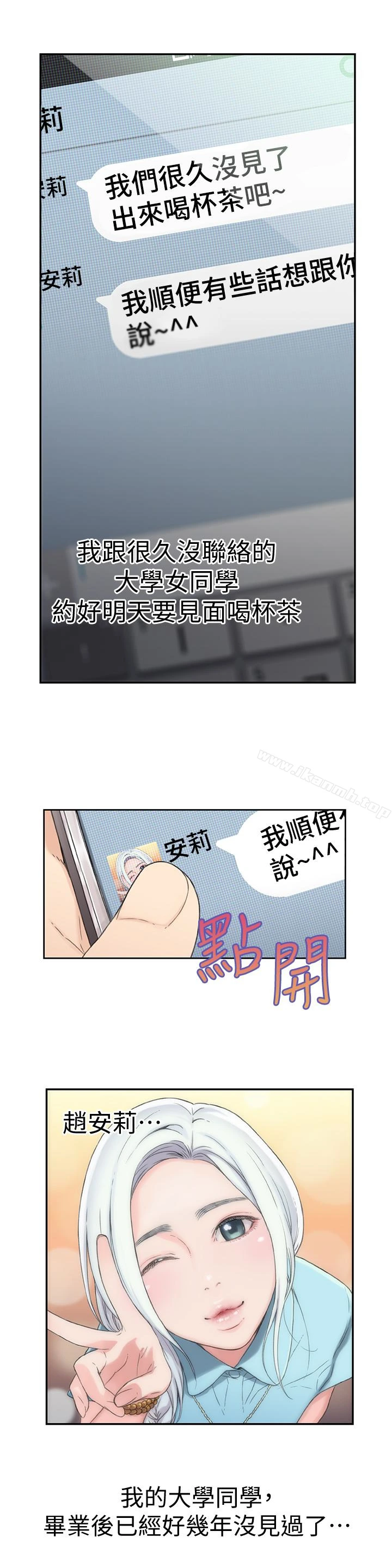 超导体鲁蛇 - 第2话-向初恋学习特殊技巧 - page 4