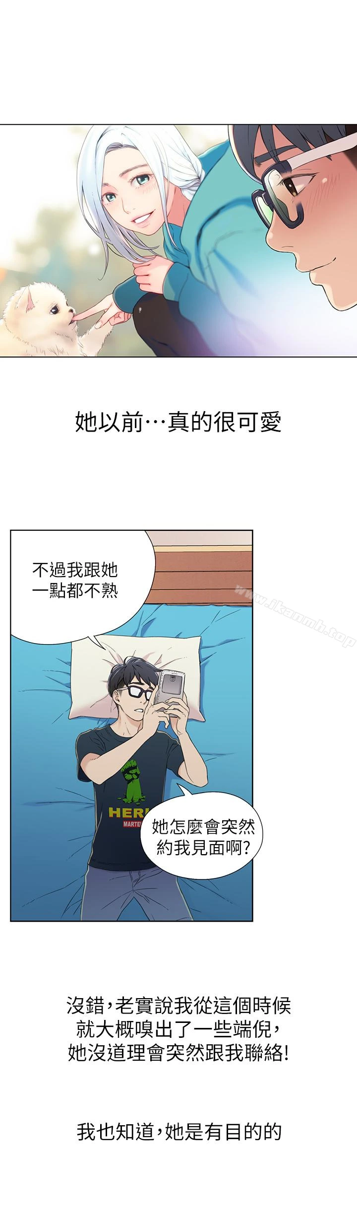 超导体鲁蛇 - 第2话-向初恋学习特殊技巧 - page 5