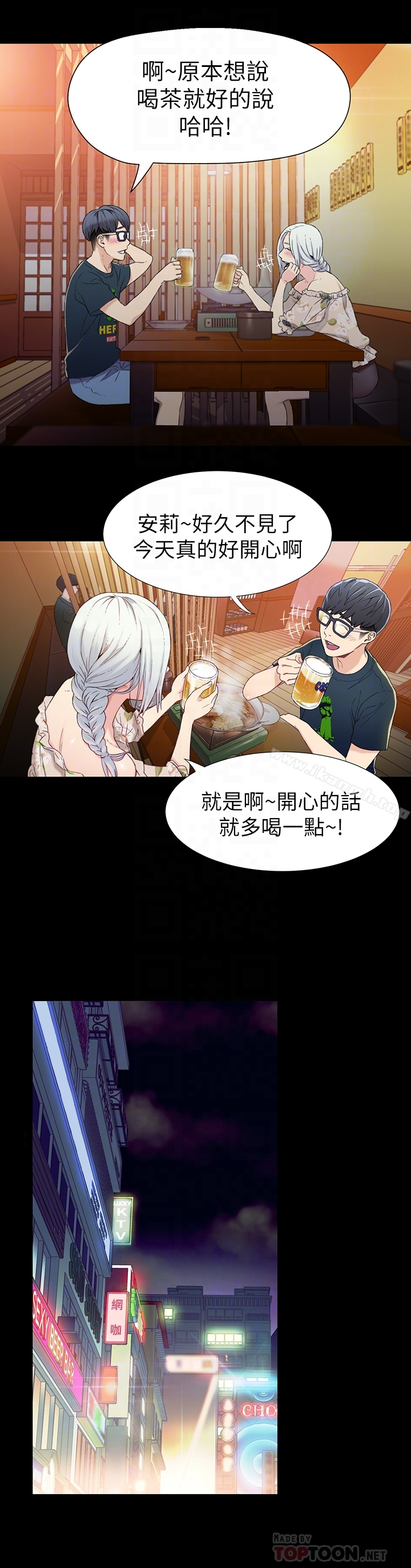 超导体鲁蛇 - 第2话-向初恋学习特殊技巧 - page 7
