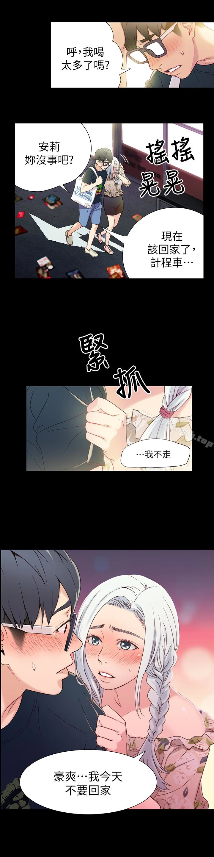 超导体鲁蛇 - 第2话-向初恋学习特殊技巧 - page 8