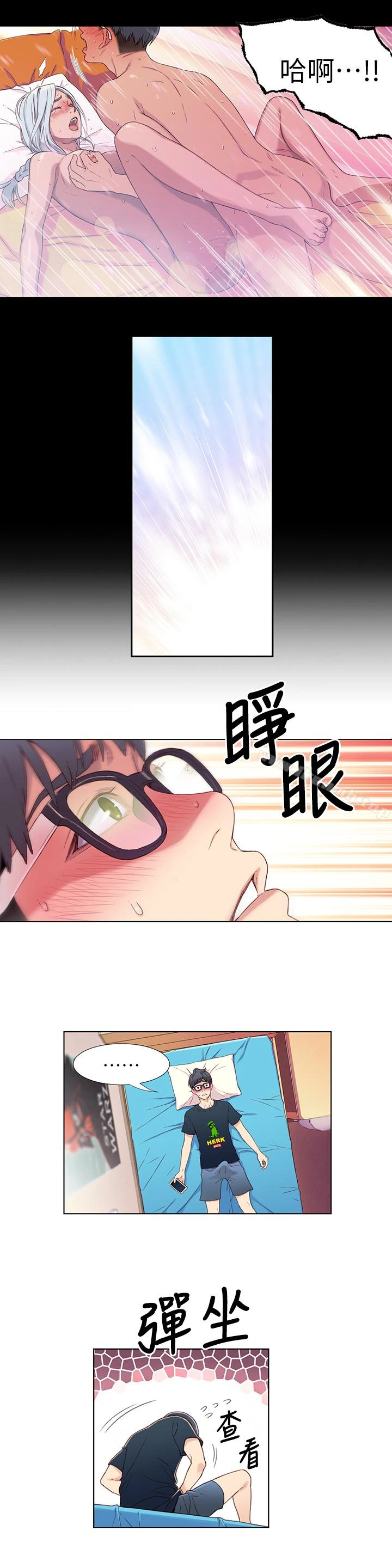超导体鲁蛇 - 第2话-向初恋学习特殊技巧 - page 14