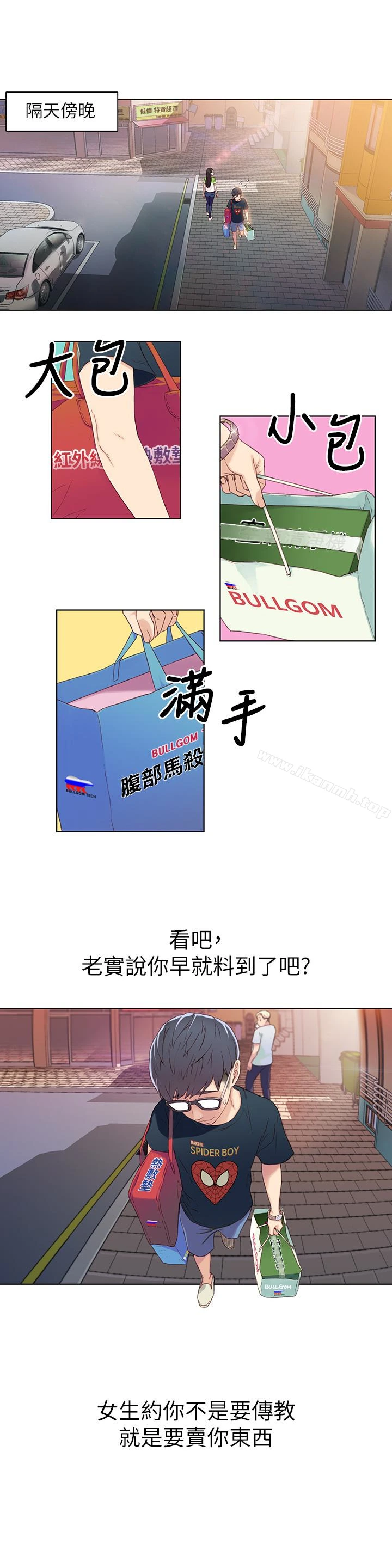超导体鲁蛇 - 第2话-向初恋学习特殊技巧 - page 16