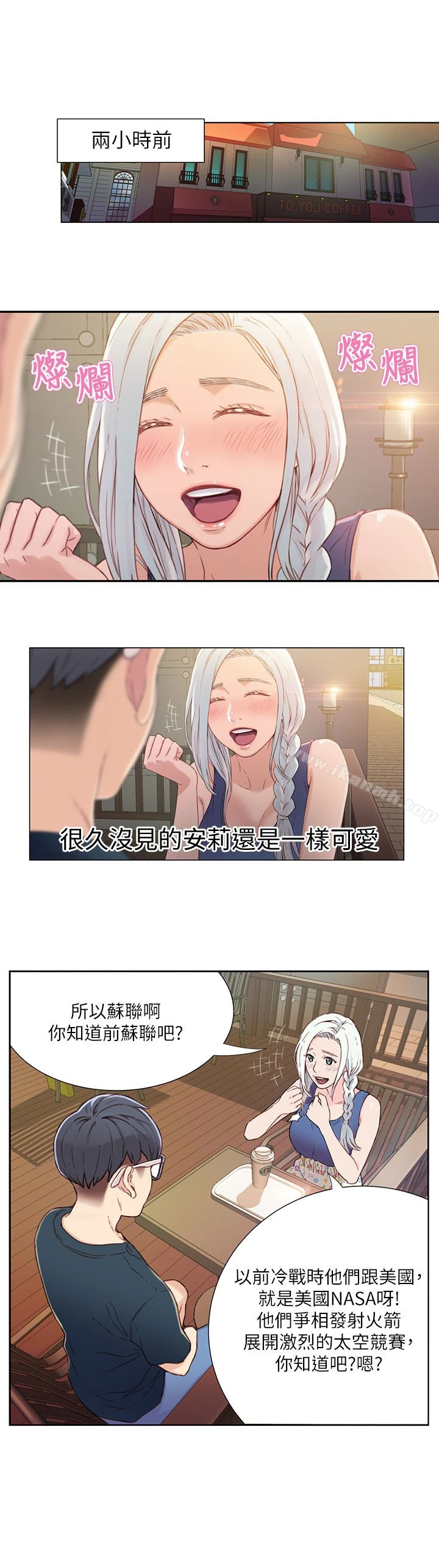 超导体鲁蛇 - 第2话-向初恋学习特殊技巧 - page 17