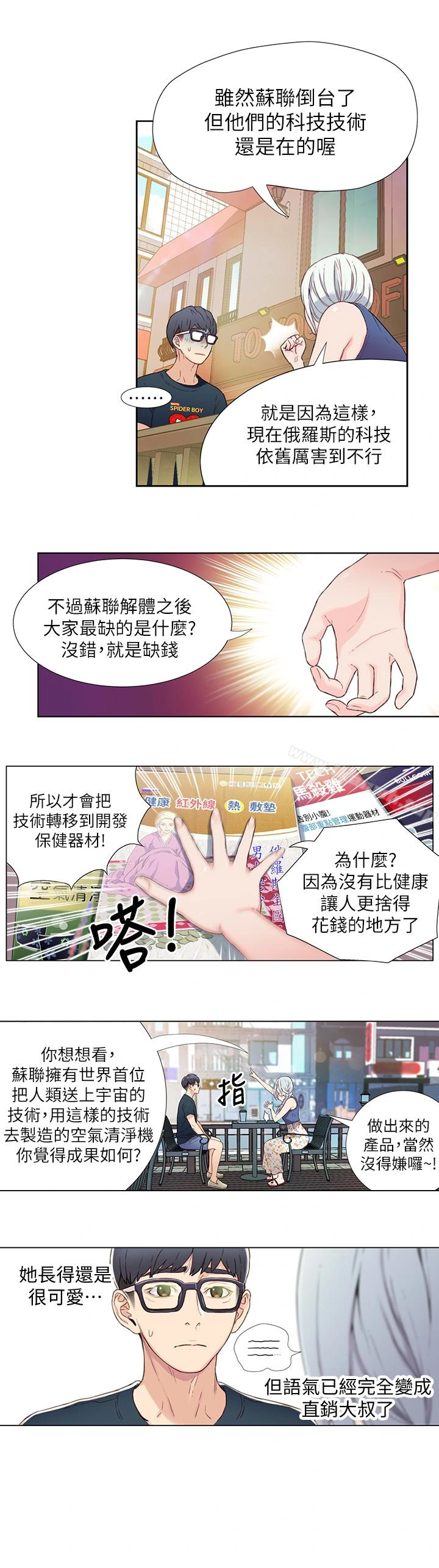 超导体鲁蛇 - 第2话-向初恋学习特殊技巧 - page 18