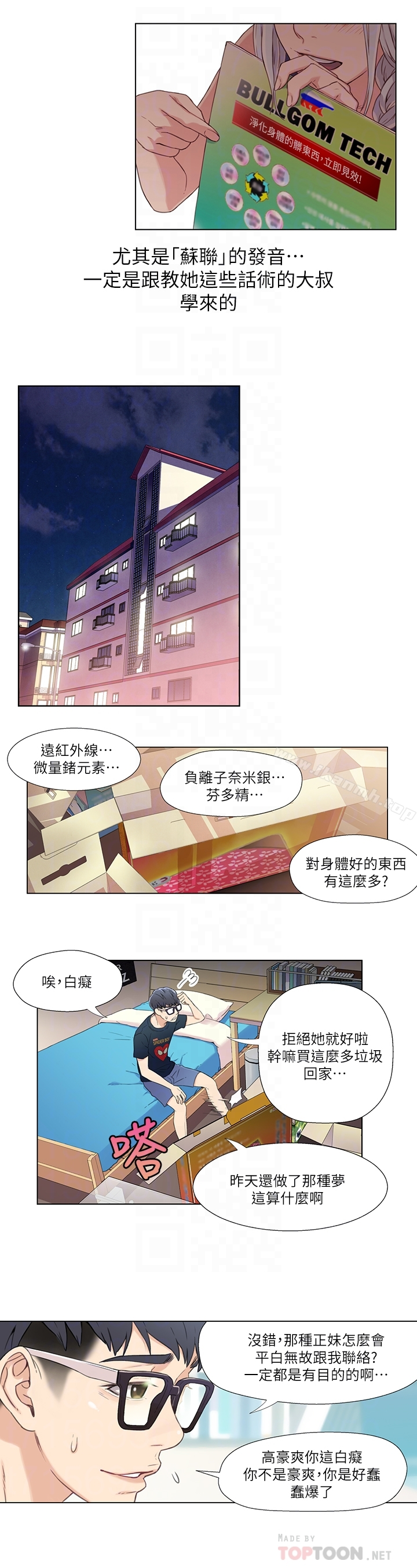 超导体鲁蛇 - 第2话-向初恋学习特殊技巧 - page 19