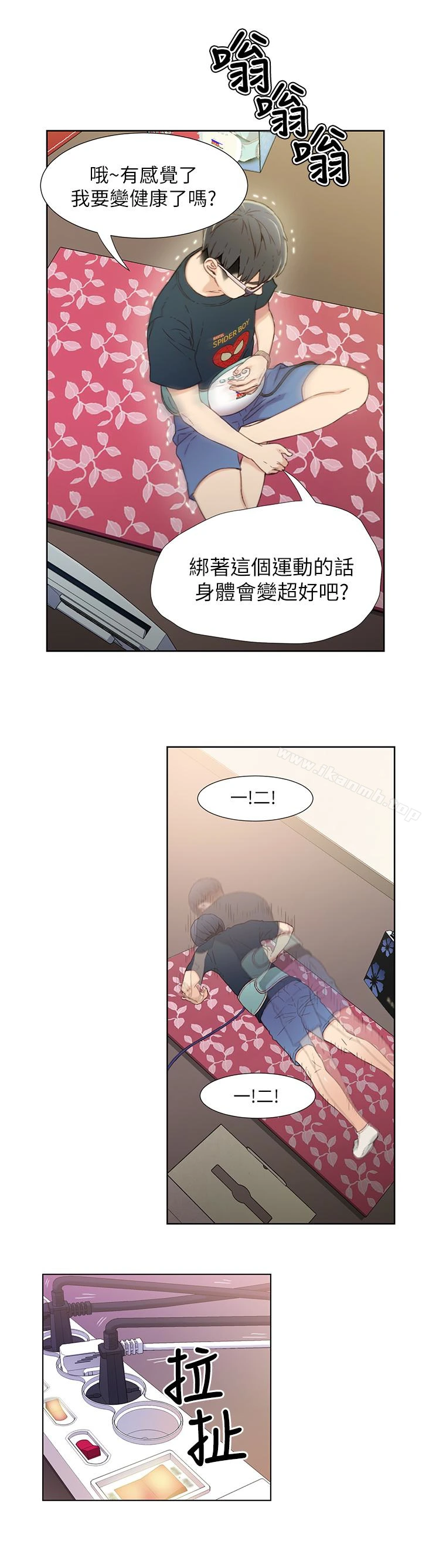 超导体鲁蛇 - 第2话-向初恋学习特殊技巧 - page 21