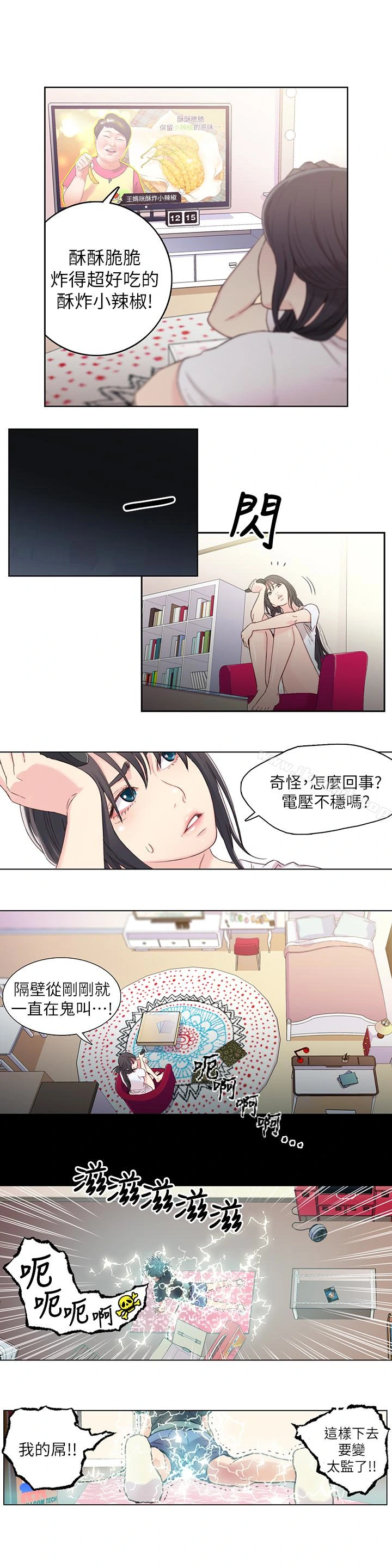 超导体鲁蛇 - 第2话-向初恋学习特殊技巧 - page 24