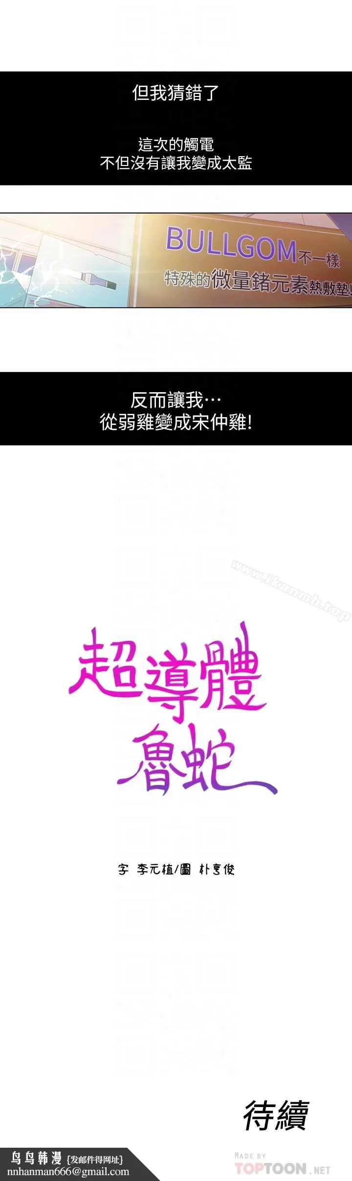 超导体鲁蛇 - 第2话-向初恋学习特殊技巧 - page 25