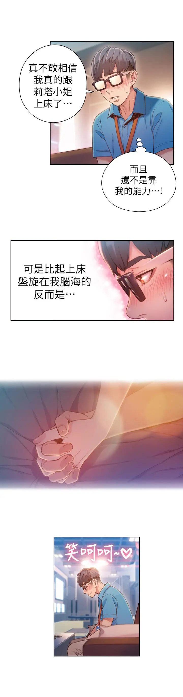 超导体鲁蛇 - 第62话-你交女友咯？ - page 3