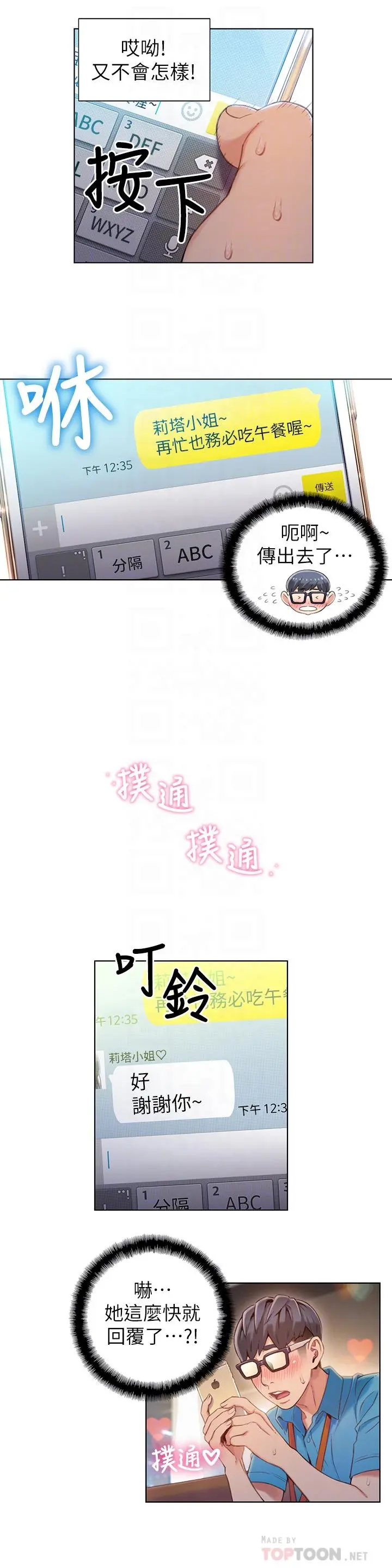 超导体鲁蛇 - 第62话-你交女友咯？ - page 6