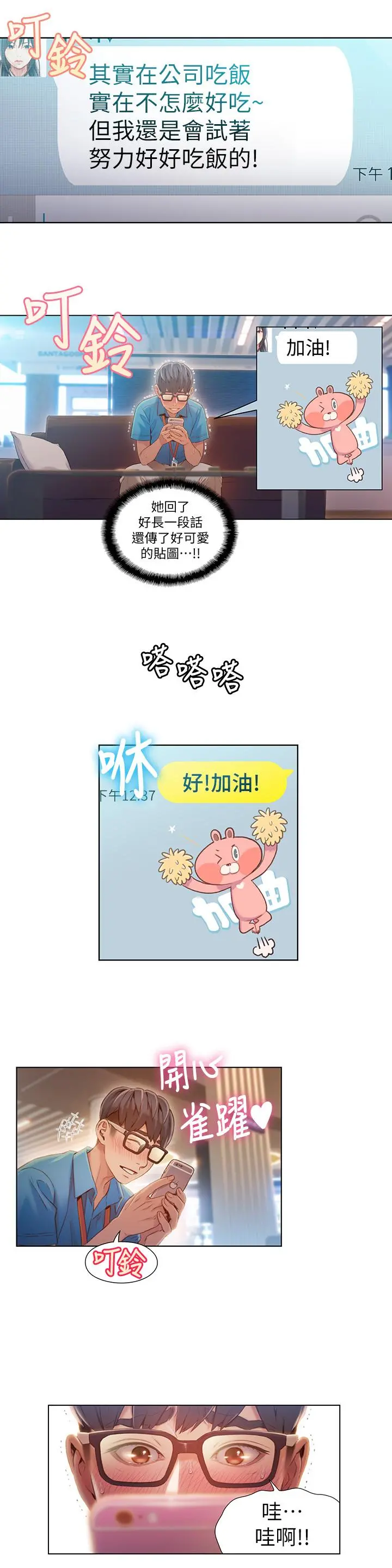 超导体鲁蛇 - 第62话-你交女友咯？ - page 7