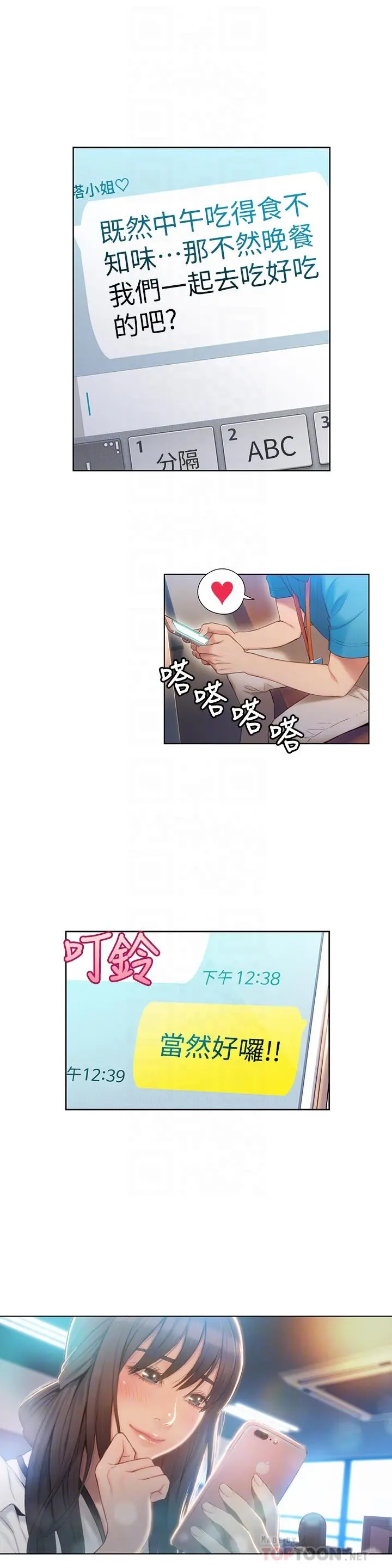 超导体鲁蛇 - 第62话-你交女友咯？ - page 8