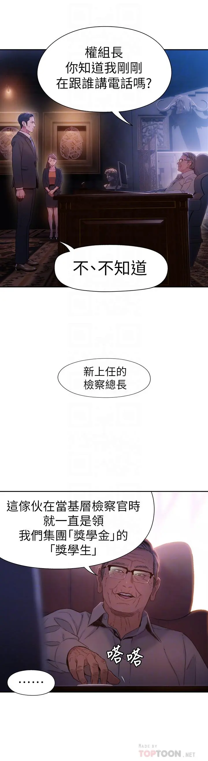 超导体鲁蛇 - 第62话-你交女友咯？ - page 12