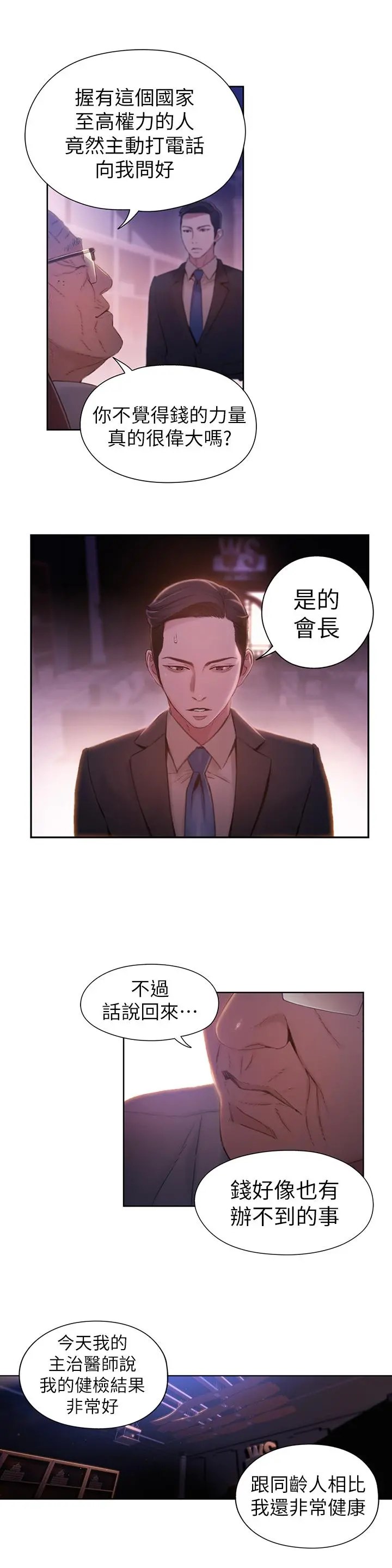 超导体鲁蛇 - 第62话-你交女友咯？ - page 13