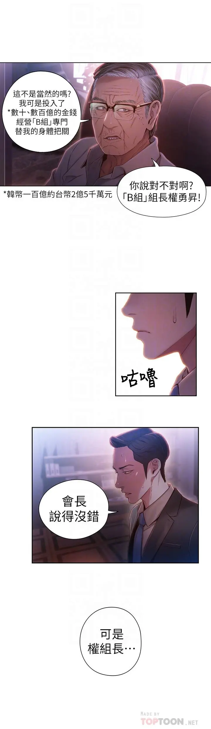 超导体鲁蛇 - 第62话-你交女友咯？ - page 14