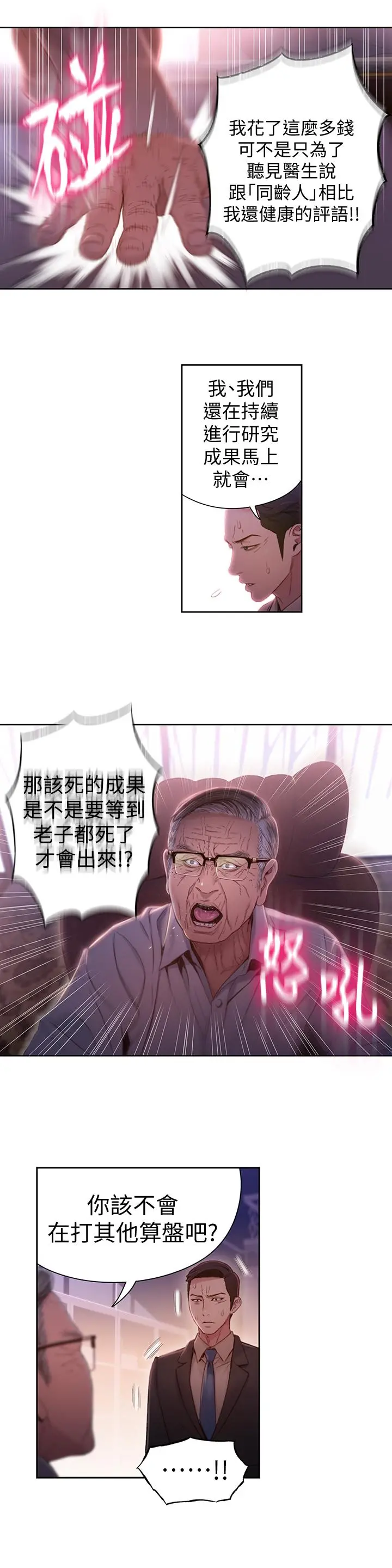 超导体鲁蛇 - 第62话-你交女友咯？ - page 15
