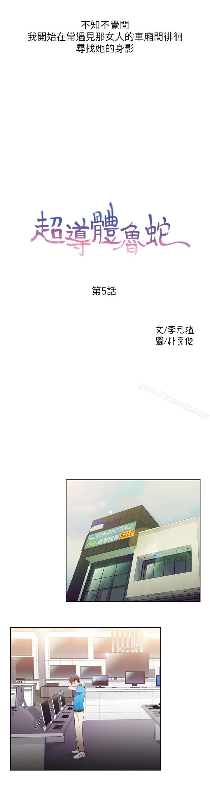 超导体鲁蛇 - 第5话-她的猛烈攻势 - page 2