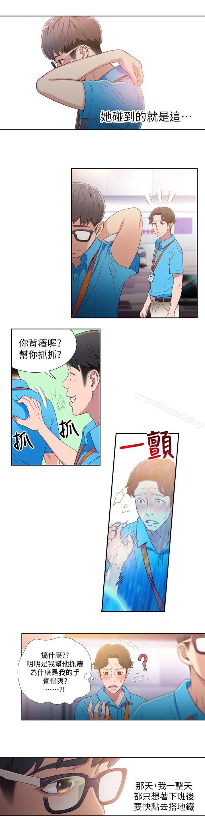 超导体鲁蛇 - 第5话-她的猛烈攻势 - page 3