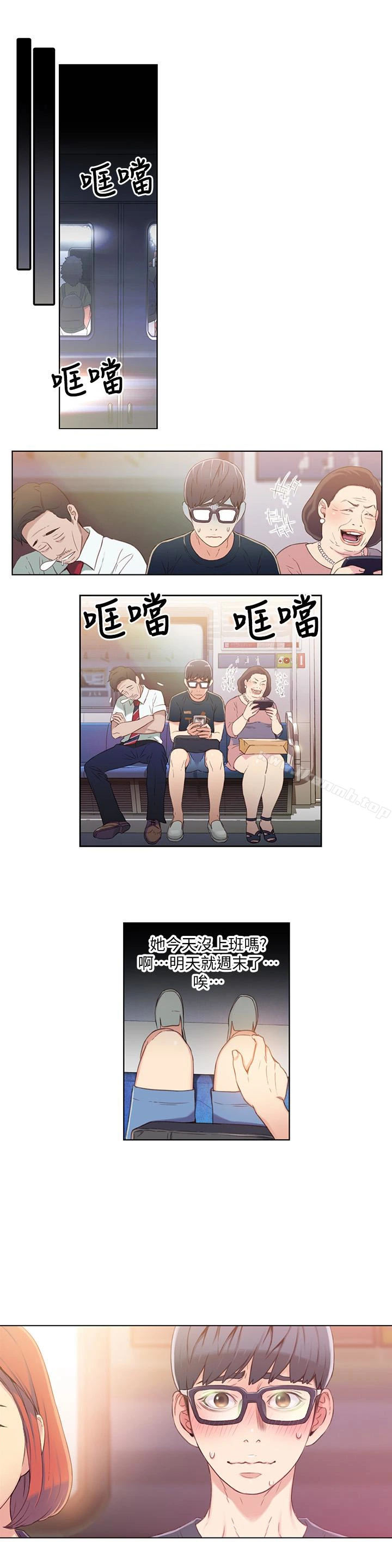 超导体鲁蛇 - 第5话-她的猛烈攻势 - page 4