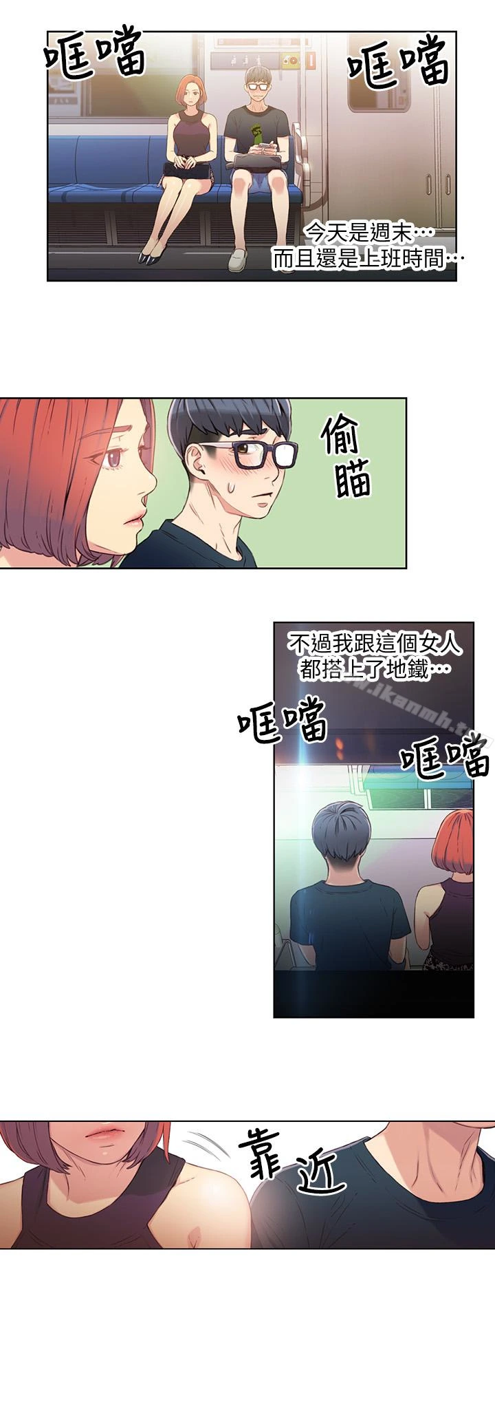 超导体鲁蛇 - 第5话-她的猛烈攻势 - page 5