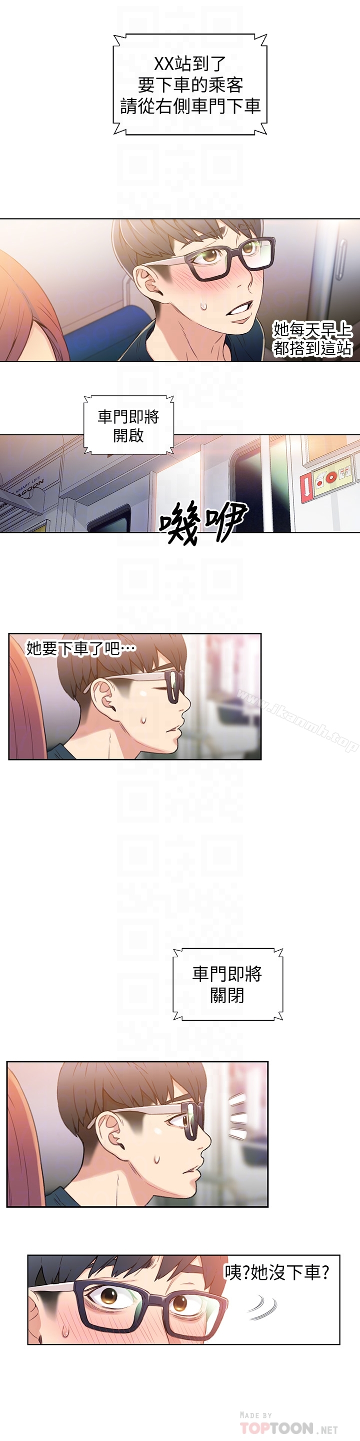 超导体鲁蛇 - 第5话-她的猛烈攻势 - page 7