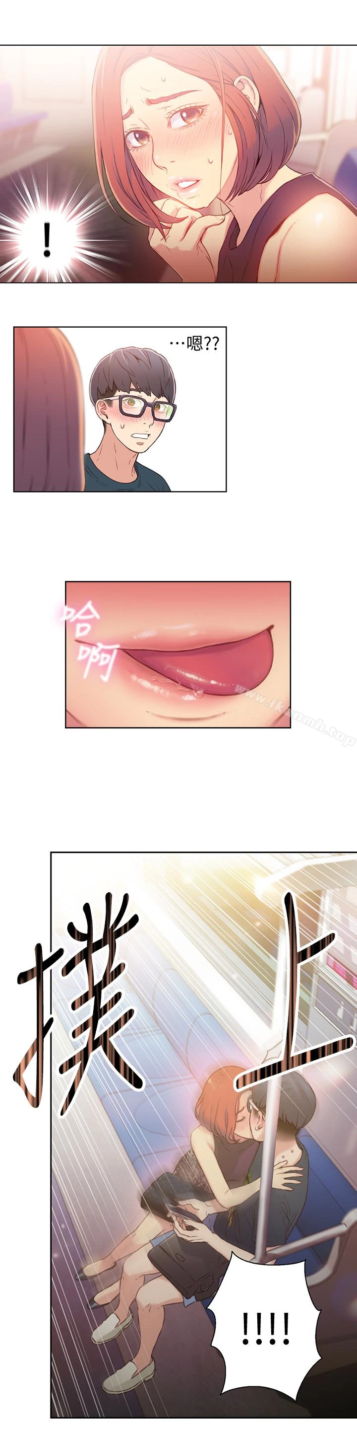 超导体鲁蛇 - 第5话-她的猛烈攻势 - page 8