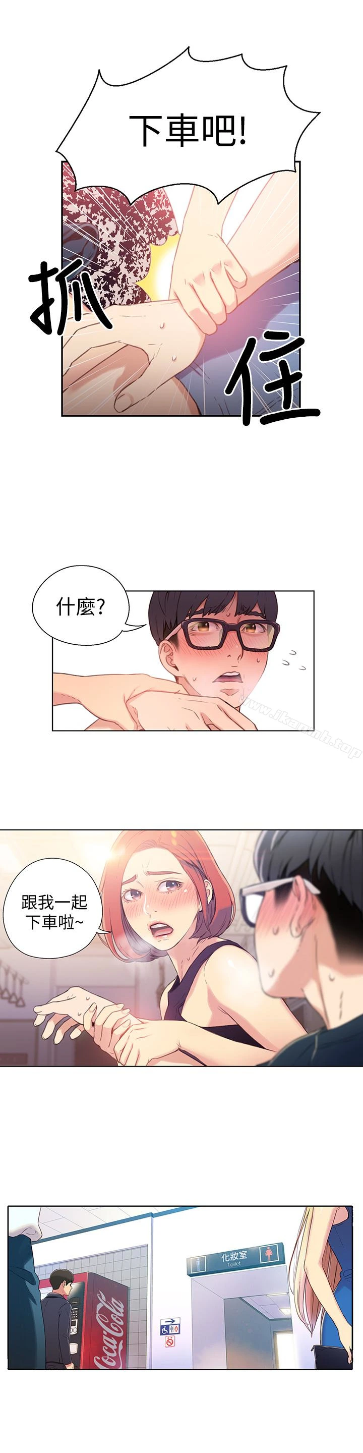 超导体鲁蛇 - 第5话-她的猛烈攻势 - page 10