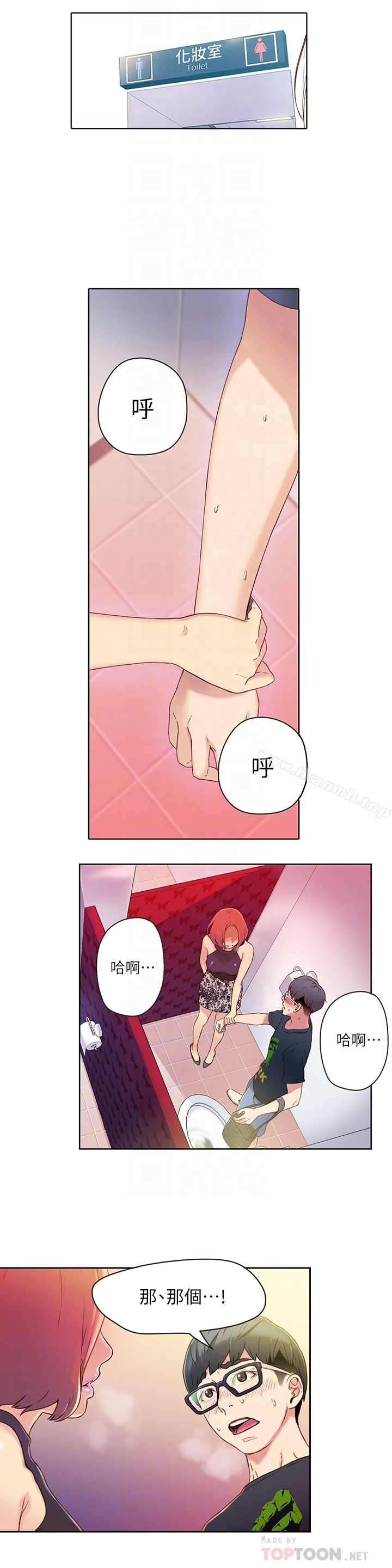 超导体鲁蛇 - 第5话-她的猛烈攻势 - page 11