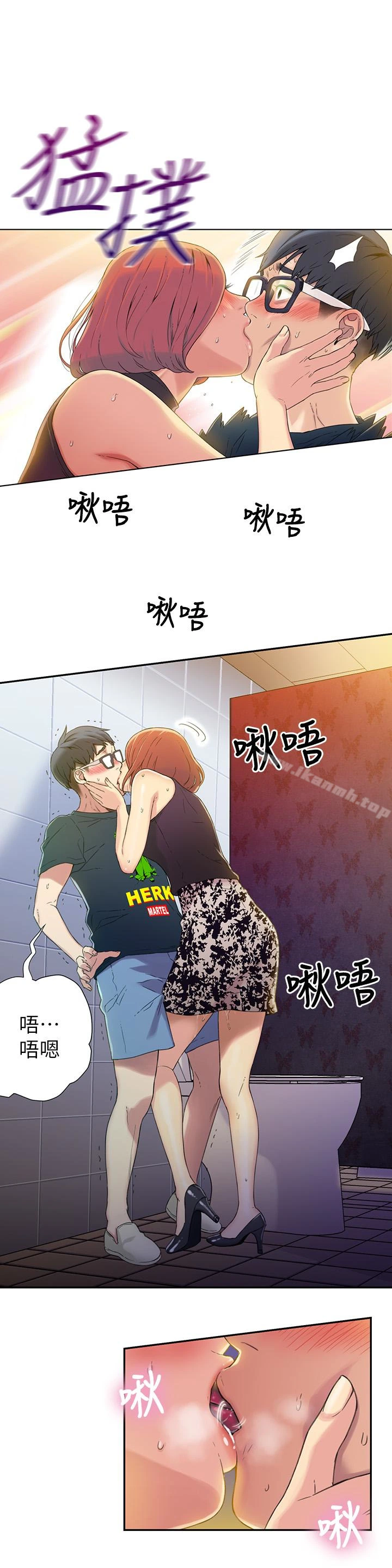 超导体鲁蛇 - 第5话-她的猛烈攻势 - page 12