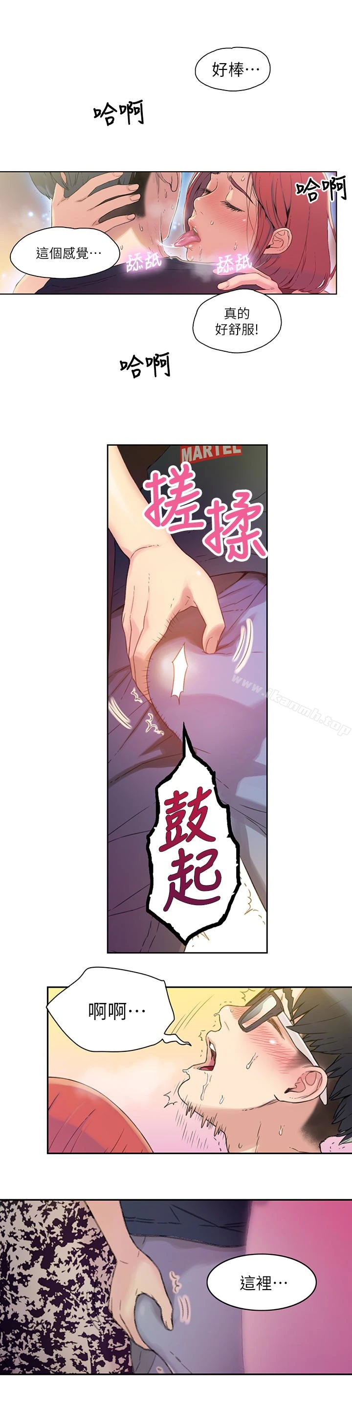 超导体鲁蛇 - 第5话-她的猛烈攻势 - page 14