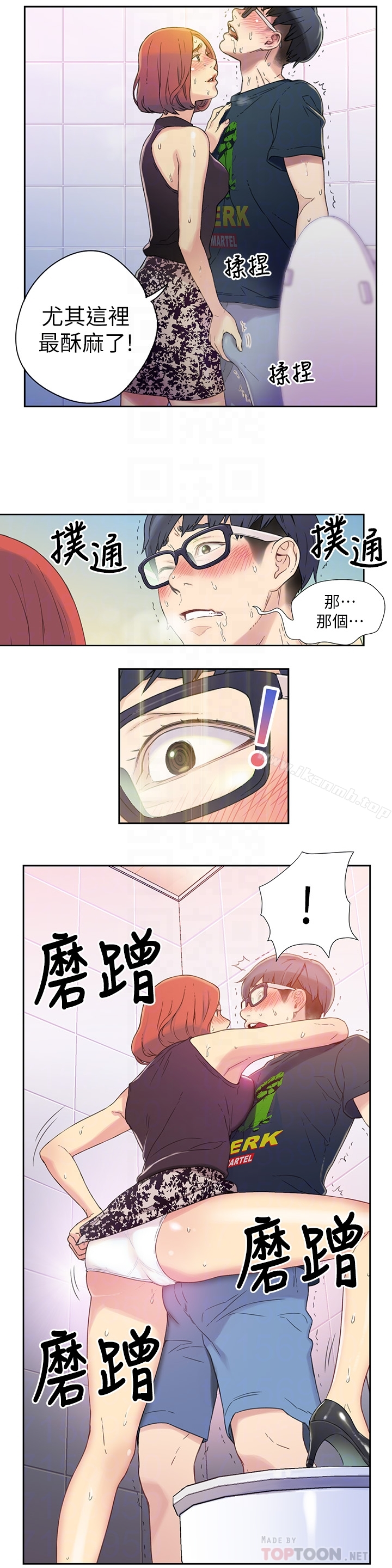 超导体鲁蛇 - 第5话-她的猛烈攻势 - page 15