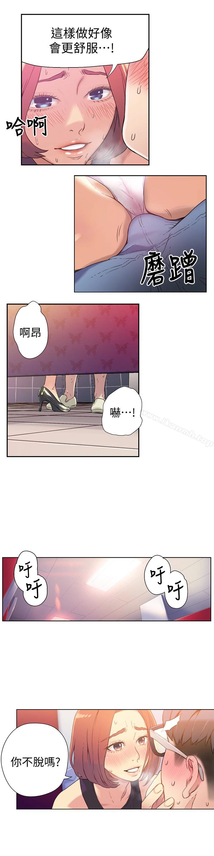 超导体鲁蛇 - 第5话-她的猛烈攻势 - page 16