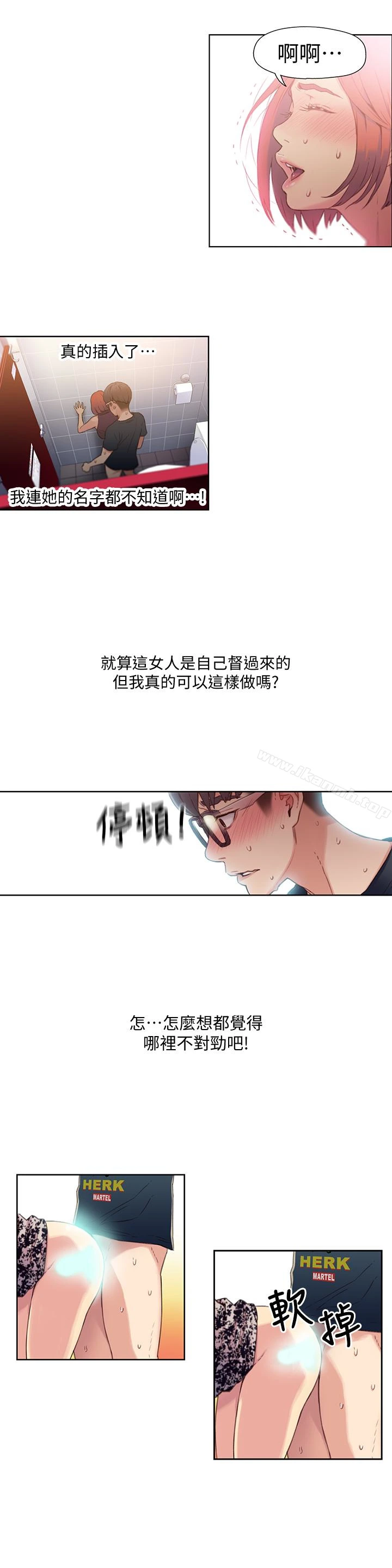 超导体鲁蛇 - 第5话-她的猛烈攻势 - page 20