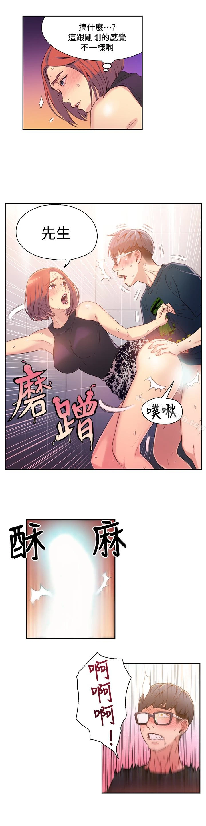 超导体鲁蛇 - 第5话-她的猛烈攻势 - page 21