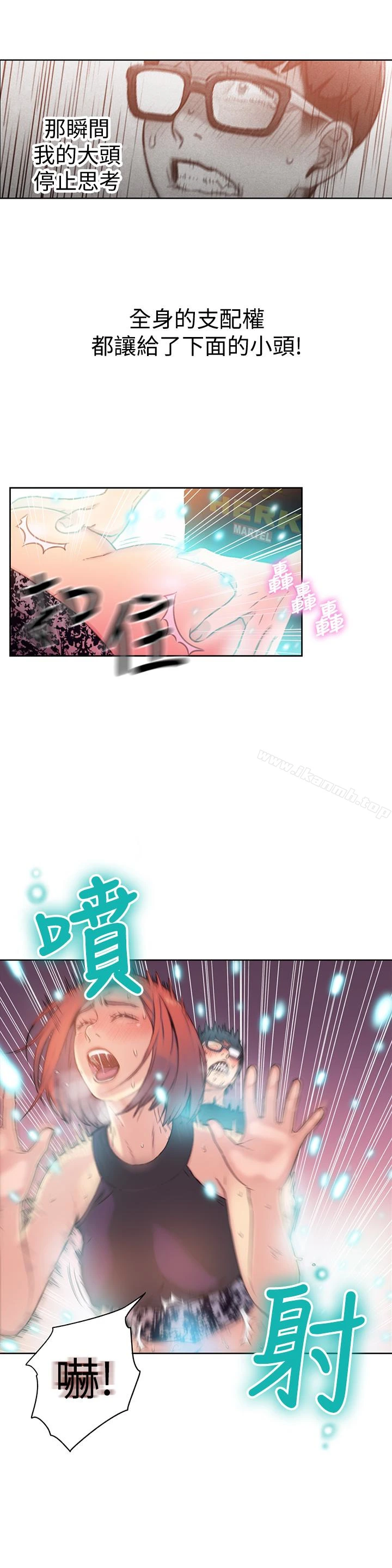 超导体鲁蛇 - 第5话-她的猛烈攻势 - page 22