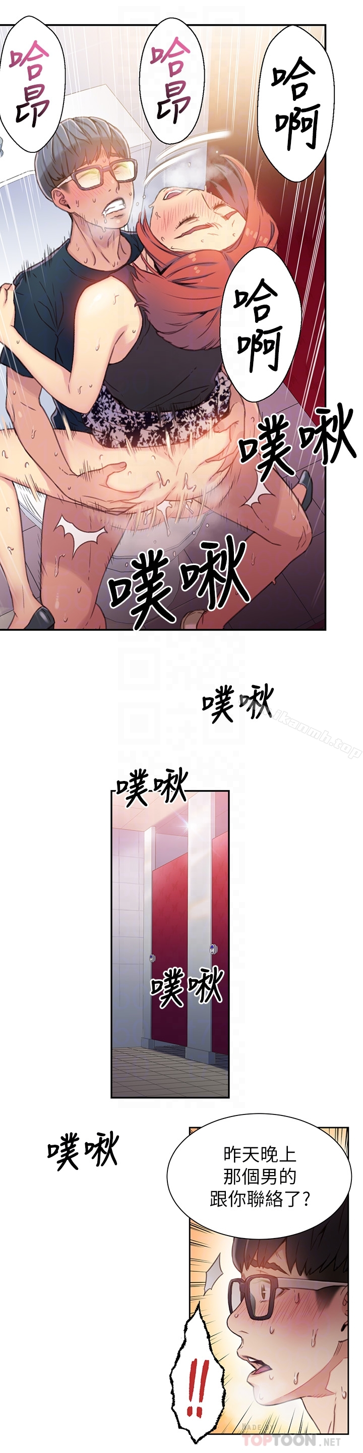 超导体鲁蛇 - 第5话-她的猛烈攻势 - page 27
