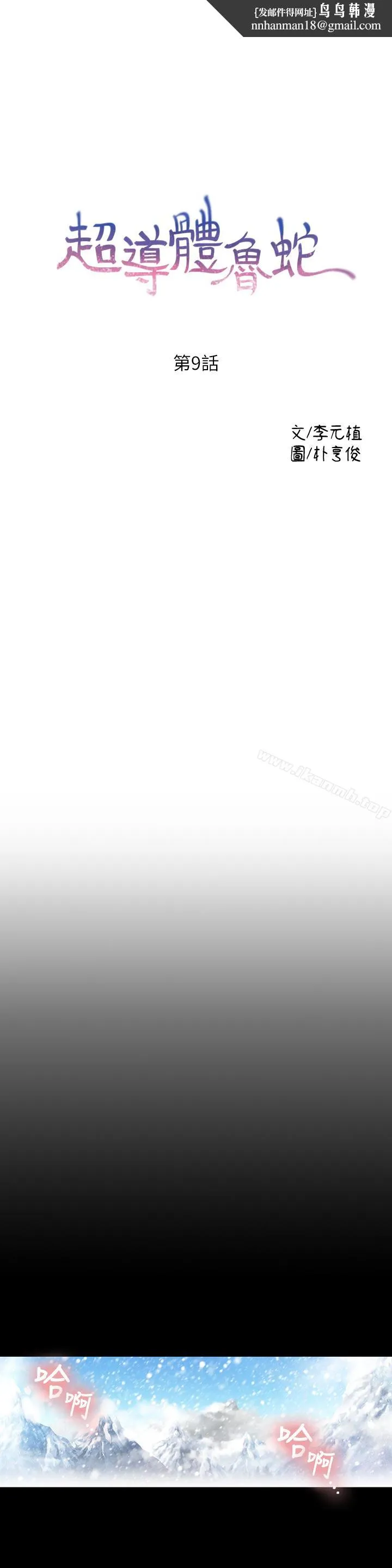 超导体鲁蛇 - 第9话-融化寒冬的白虎洋妞 - page 1