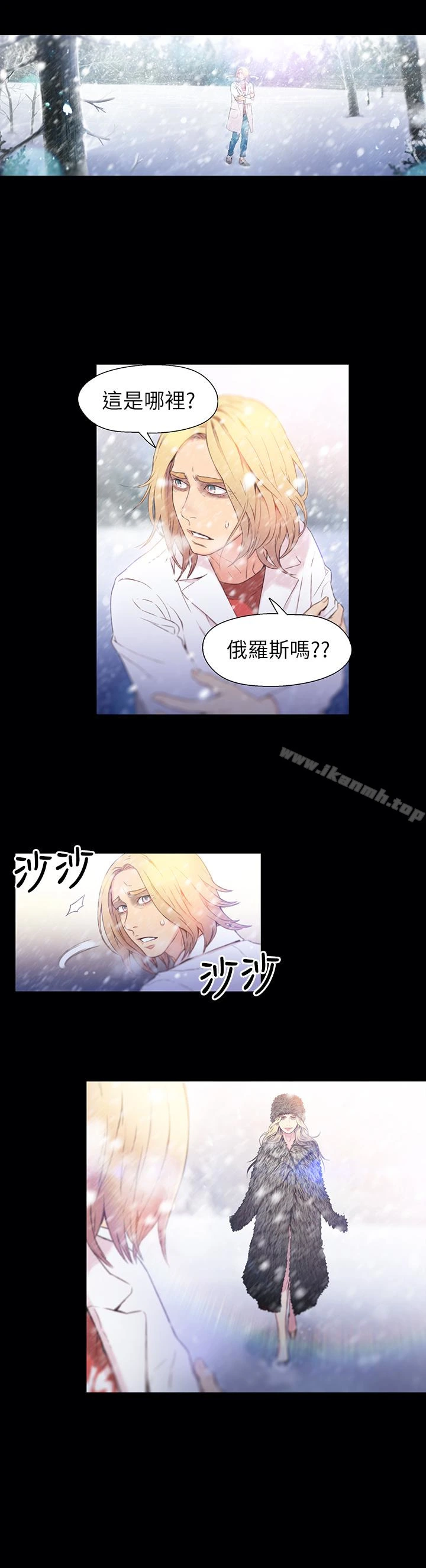 超导体鲁蛇 - 第9话-融化寒冬的白虎洋妞 - page 2