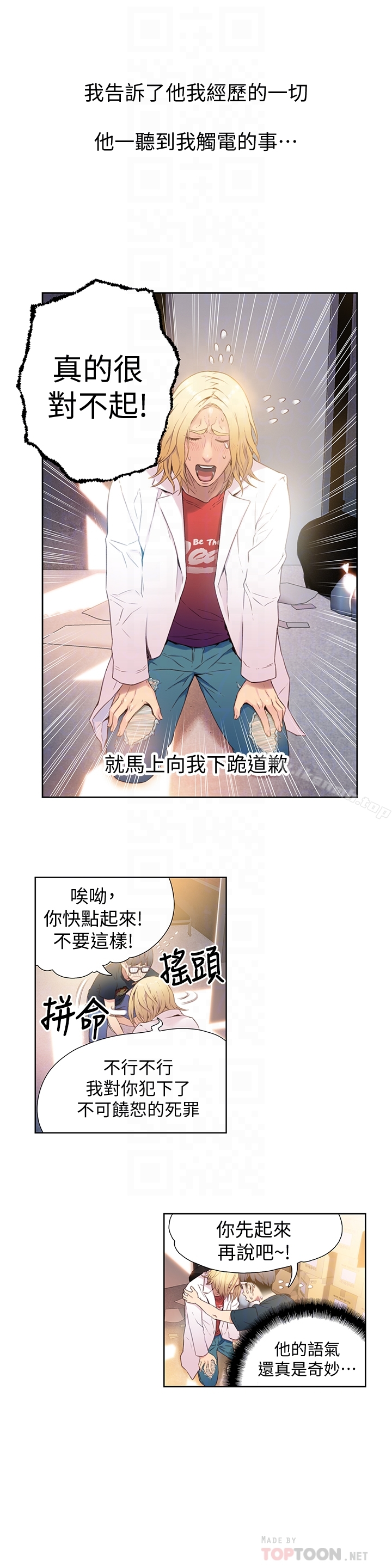 超导体鲁蛇 - 第9话-融化寒冬的白虎洋妞 - page 7