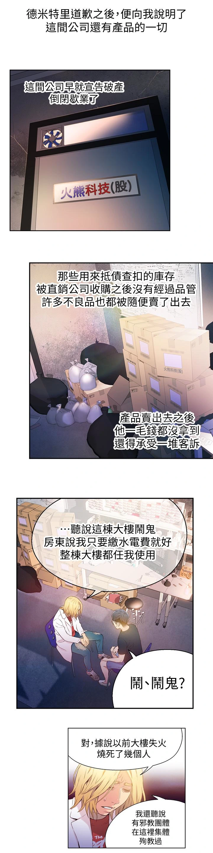 超导体鲁蛇 - 第9话-融化寒冬的白虎洋妞 - page 8