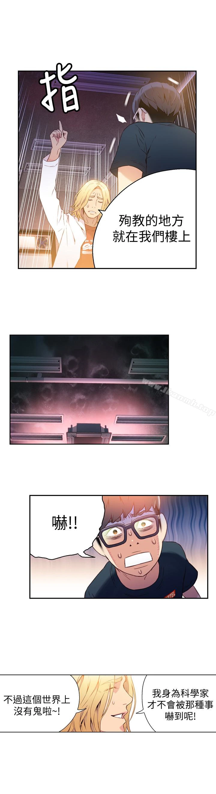 超导体鲁蛇 - 第9话-融化寒冬的白虎洋妞 - page 9