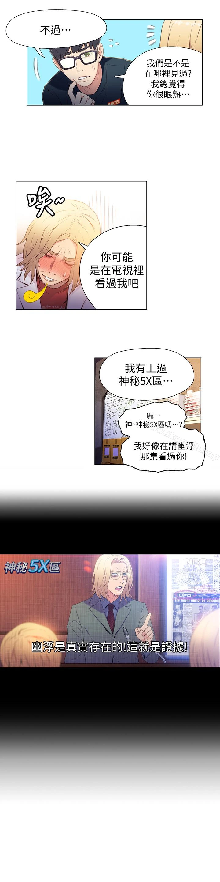 超导体鲁蛇 - 第9话-融化寒冬的白虎洋妞 - page 10