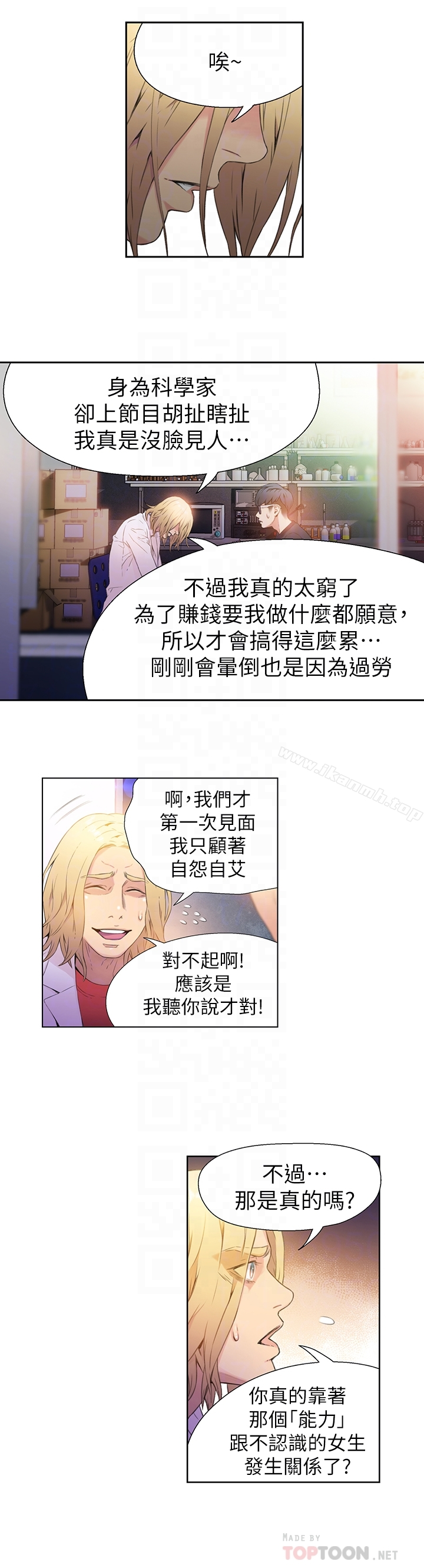超导体鲁蛇 - 第9话-融化寒冬的白虎洋妞 - page 11